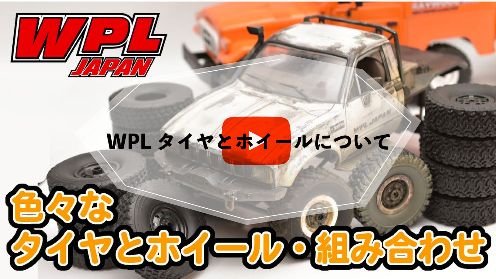 ホイールウエイトセット入荷予約開始・動画公開のご案内