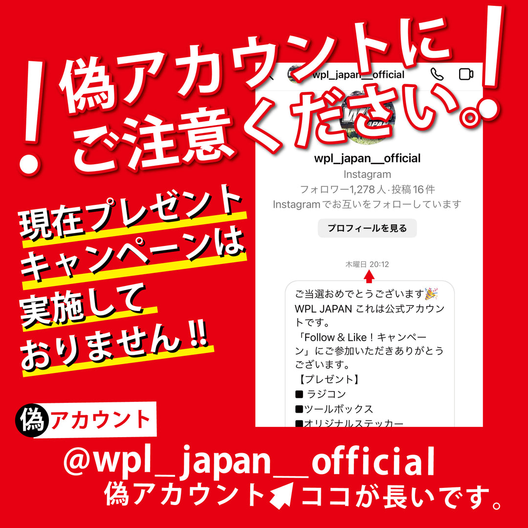 【重要なお知らせ】なりすましアカウントに関する注意喚起のお知らせ