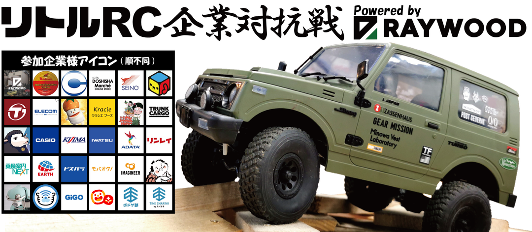 Little RC Corporate Competition Announcement