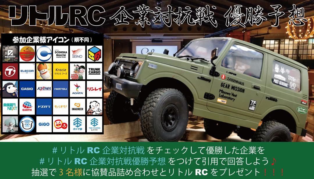 Little RC Corporate Competition Winner Prediction Campaign