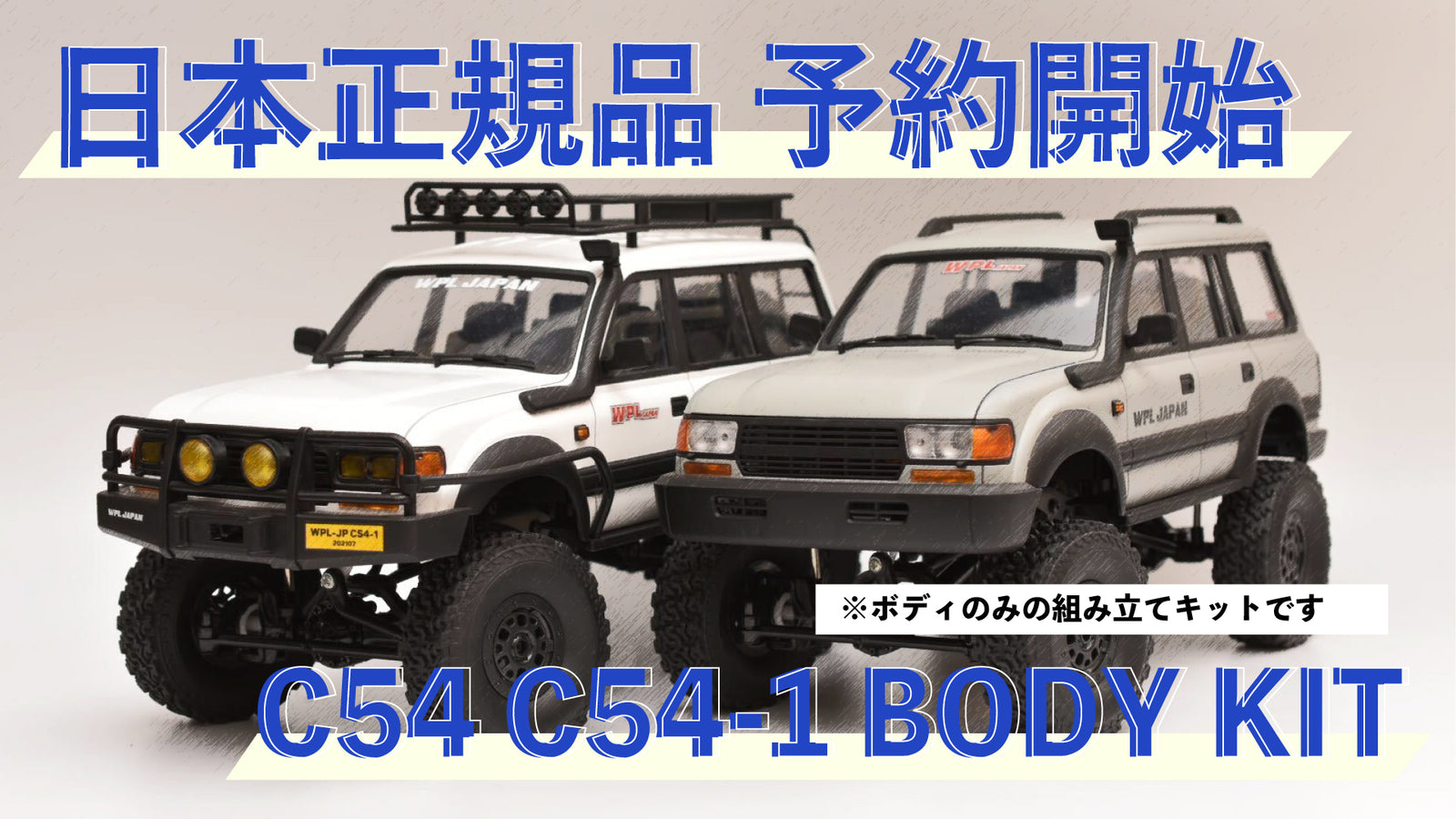 【予約開始】WPL JAPAN C54、C54-1 BODY KITの予約を開始しました!