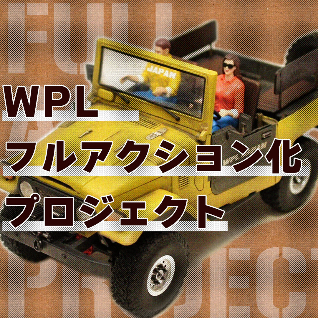 WPLフルアクション化プロジェクト