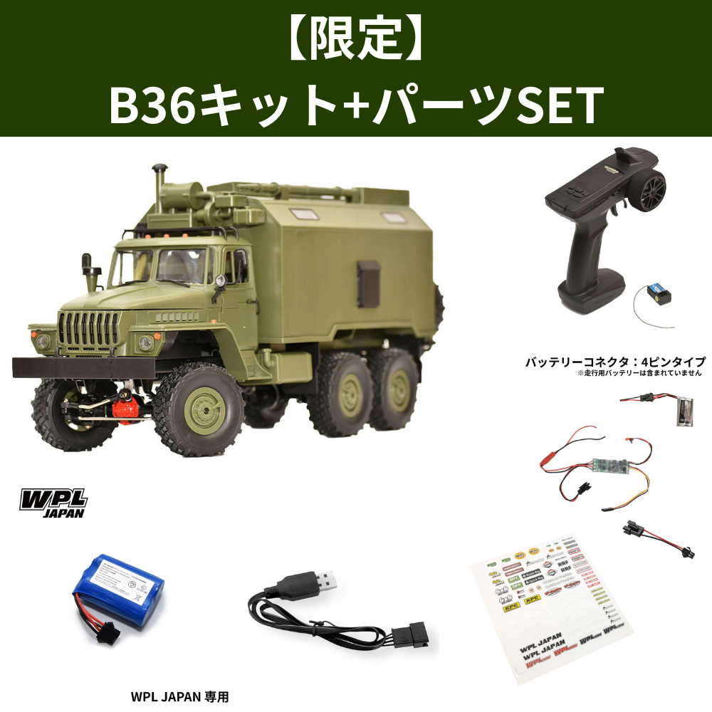 WPL JAPAN B36キットメタルエディション(アーミーグリーン WPL JAPAN B36キットメタルエディション(アーミーグリーン