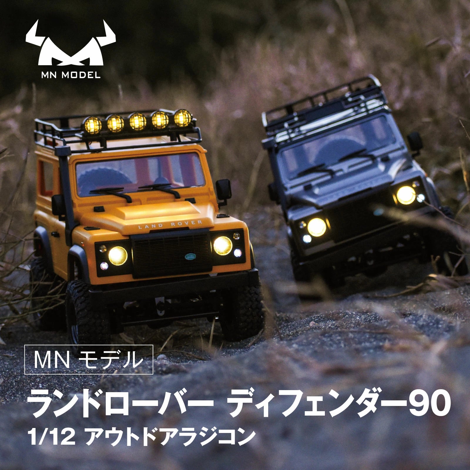 MNモデル ランドローバー ディフェンダー90 1/12 アウトドア