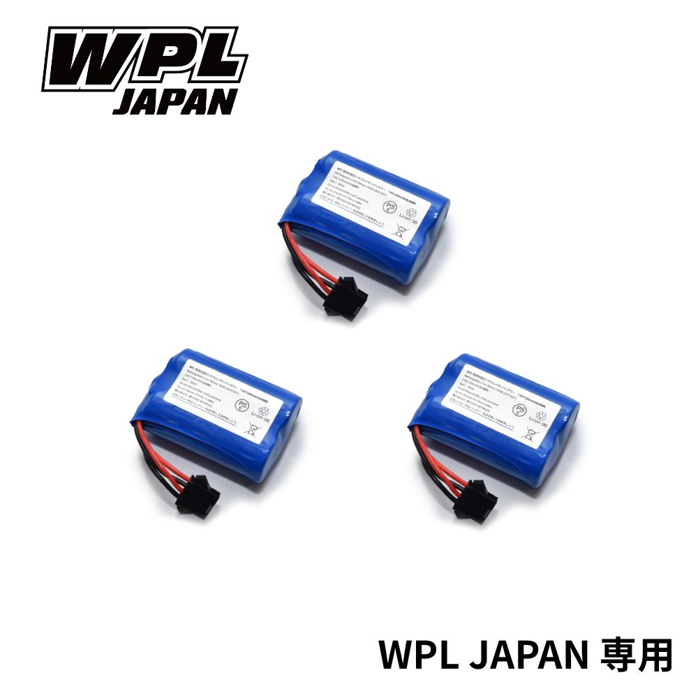 WPL JAPAN バッテリー(1200mAh)3個セット※4ピンタイプ