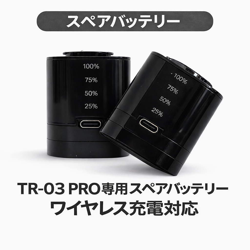 PROFIX Tech Liner ワイヤレス充電対応 TR-03 PRO 専用バッテリー