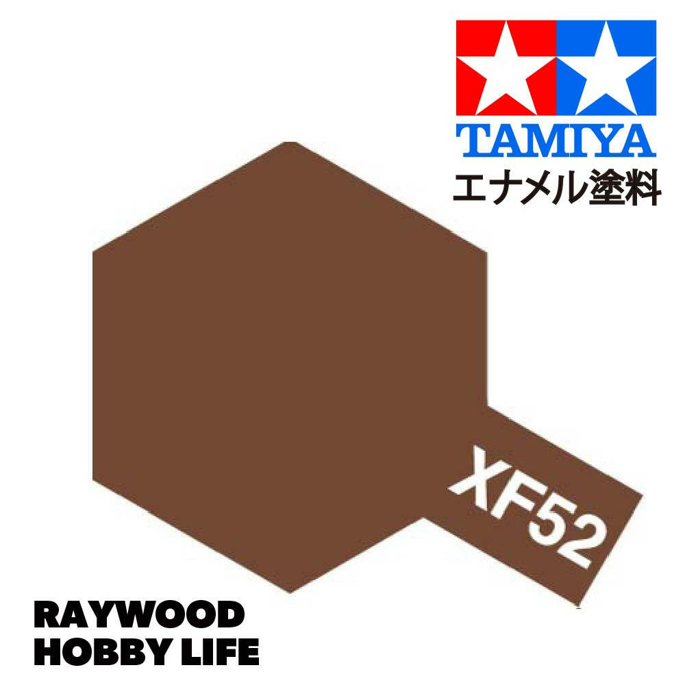 HOBBY LIFE タミヤ エナメル XF-52 フラットアース – RAYWOOD