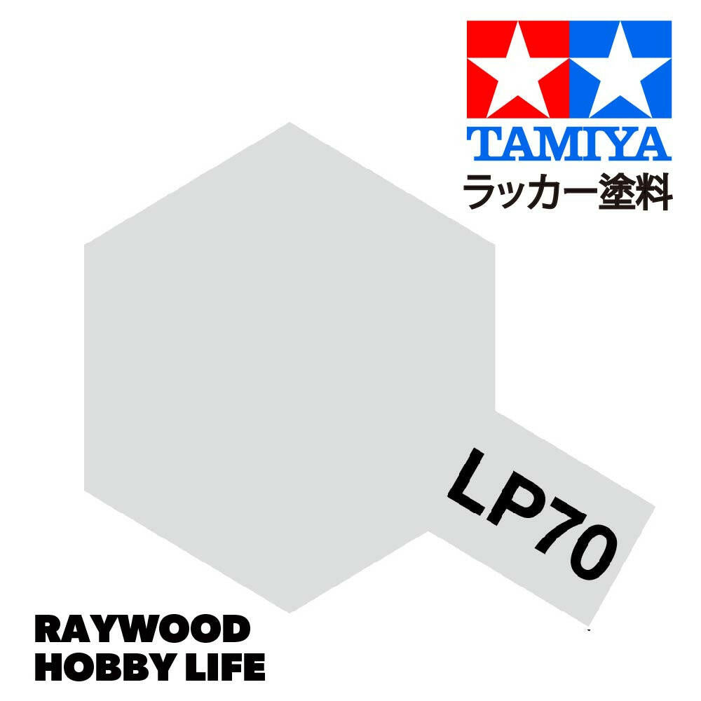HOBBY LIFE タミヤ LP-70 アルミシルバー