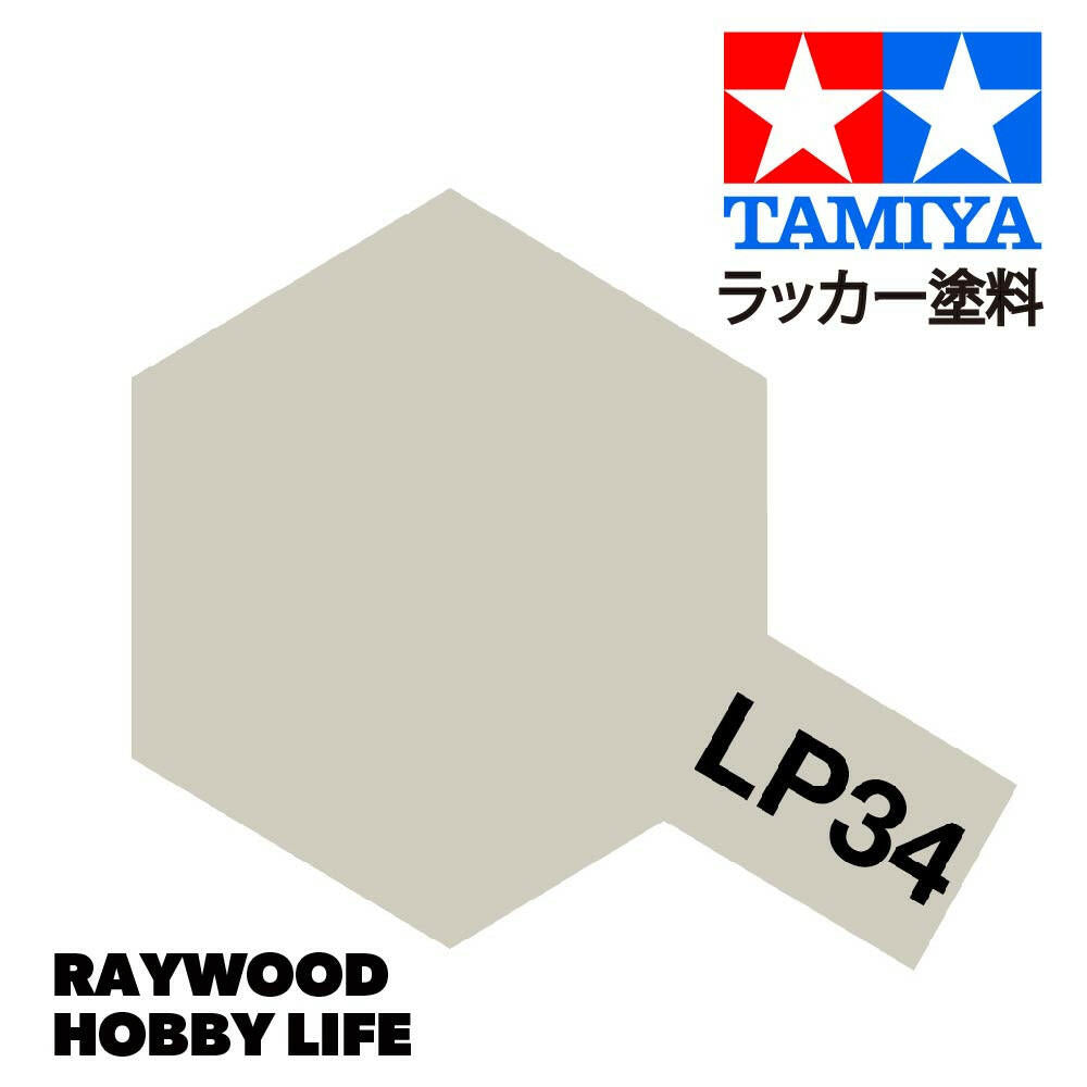 Hobby Life タミヤ Lp-34 ライトグレイ – Raywood