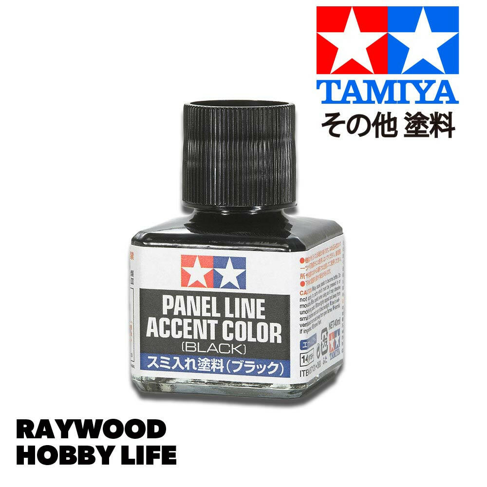 HOBBY LIFE タミヤ スミ入れ塗料(ブラック)