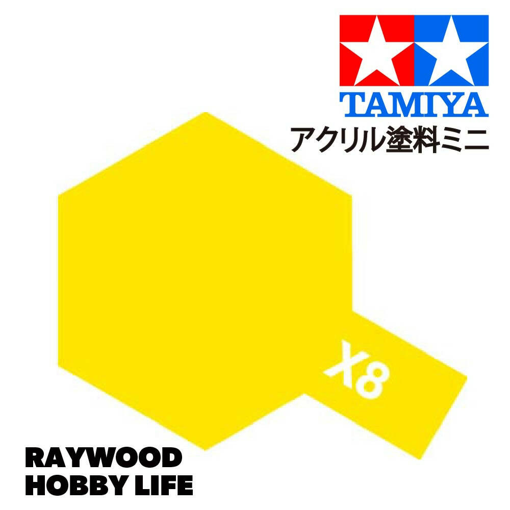 HOBBY LIFE タミヤ アクリルミニ X-8 レモンイエロー – RAYWOOD