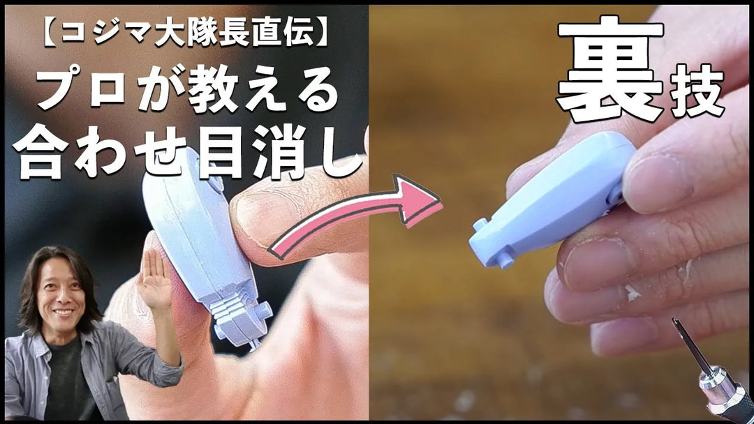 プラモデルの合わせ目消し完全ガイド｜瞬間接着剤＋ベビーパウダー最強説と段落ちモールドまで解説