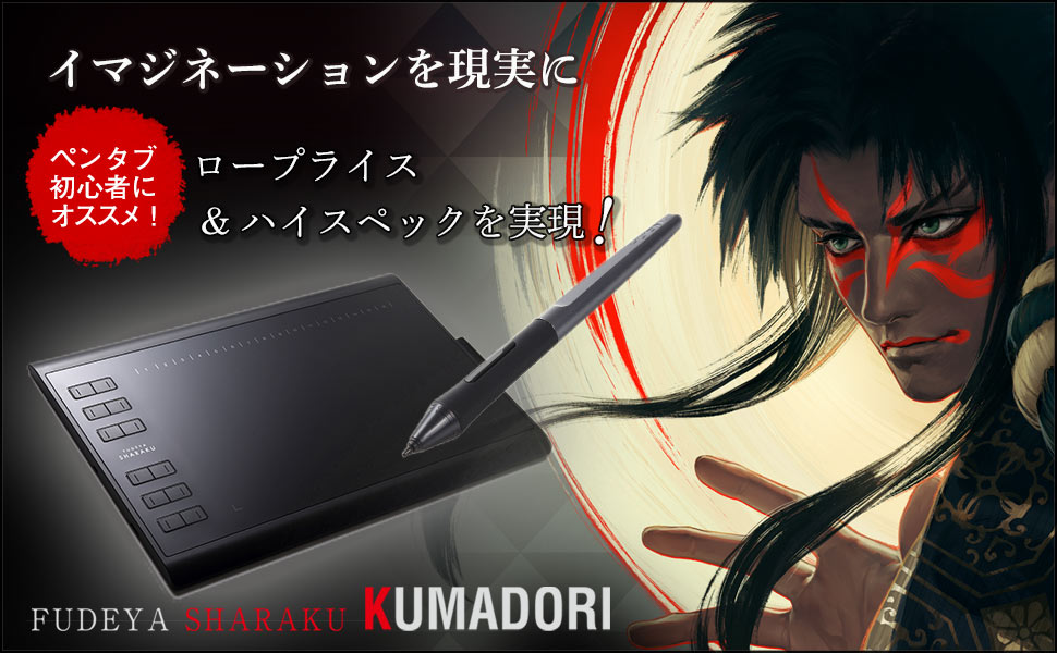 ペンタブレット「KUMADORI」実売価格改定のお知らせ