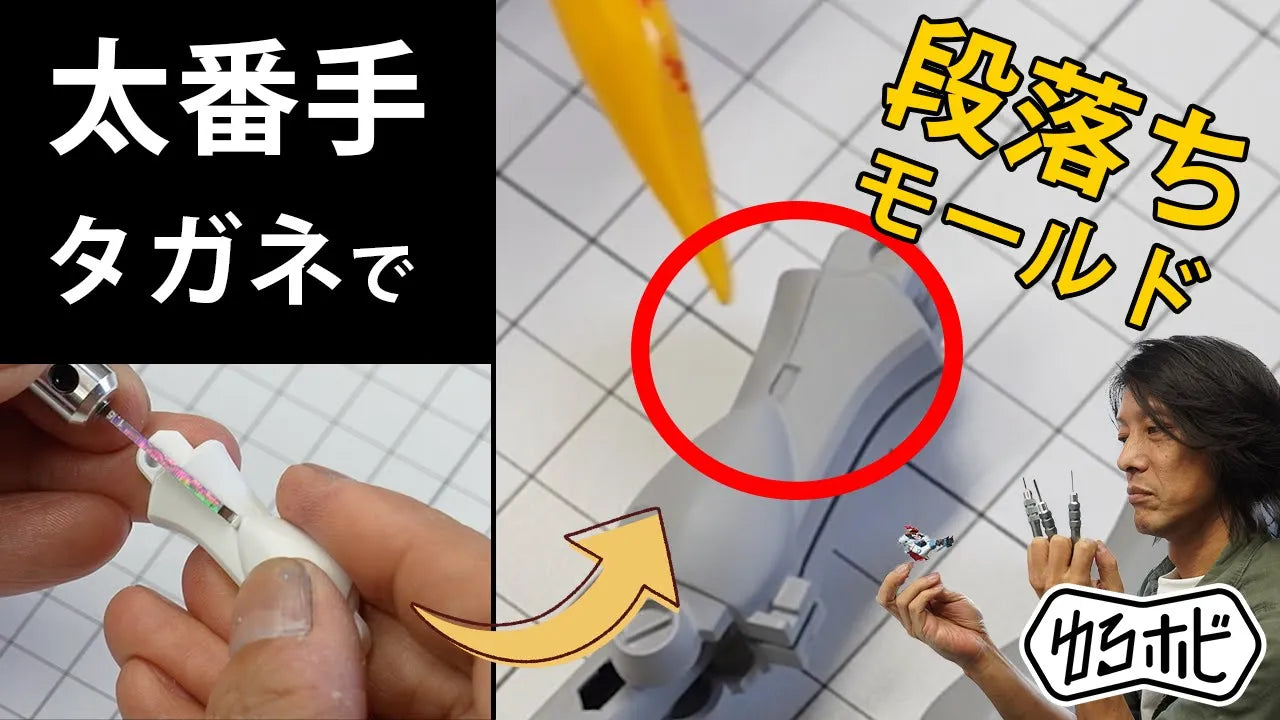 【ガンプラ改造】太いタガネは「線」を引くためじゃない？EGガンダムで学ぶ、ディテールを爆上げする意外な活用術