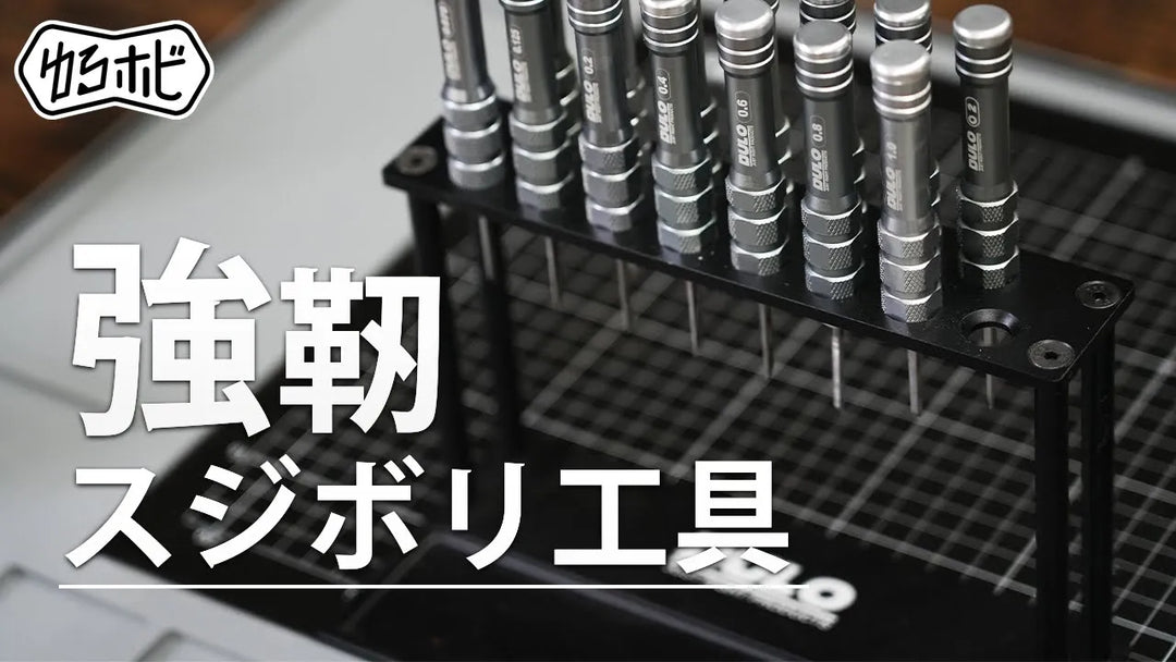 【ガンプラ】スジボリの失敗激減！DULO タングステンブレードの使い方