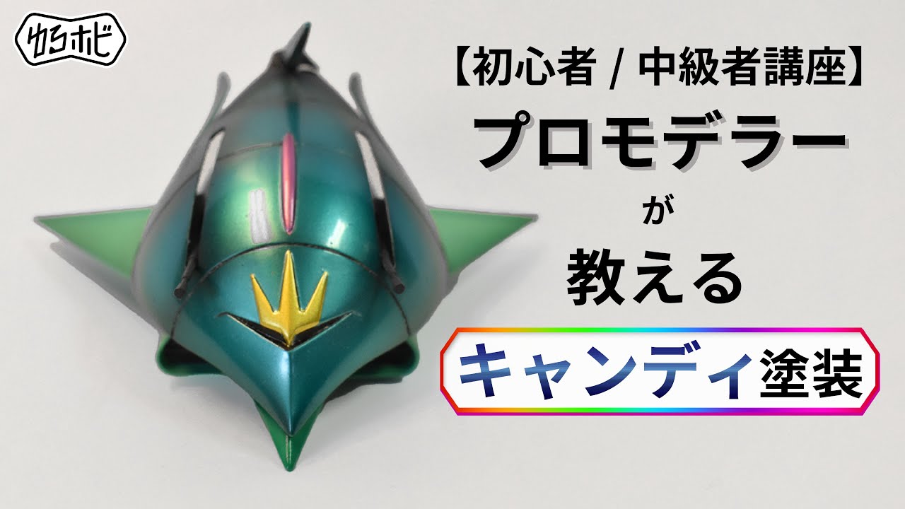 【プロ直伝】キャンディ塗装のやり方と4つの極意｜失敗しない下地作りと塗料選びのコツ