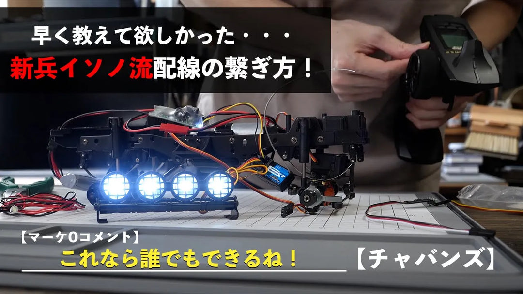 【もう迷わない】WPLラジコンの「もじゃもじゃ配線」を秒で攻略する！煙を出さないための3つの絶対法則【動画付き】