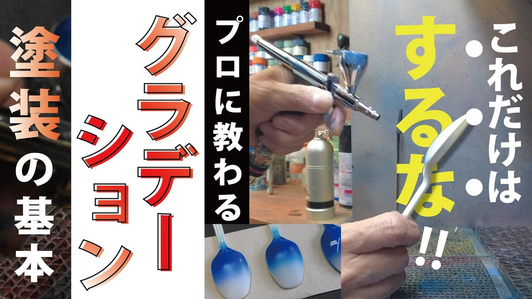【解決】エアブラシのグラデーションが「つぶつぶ」になる原因と3つのコツ
