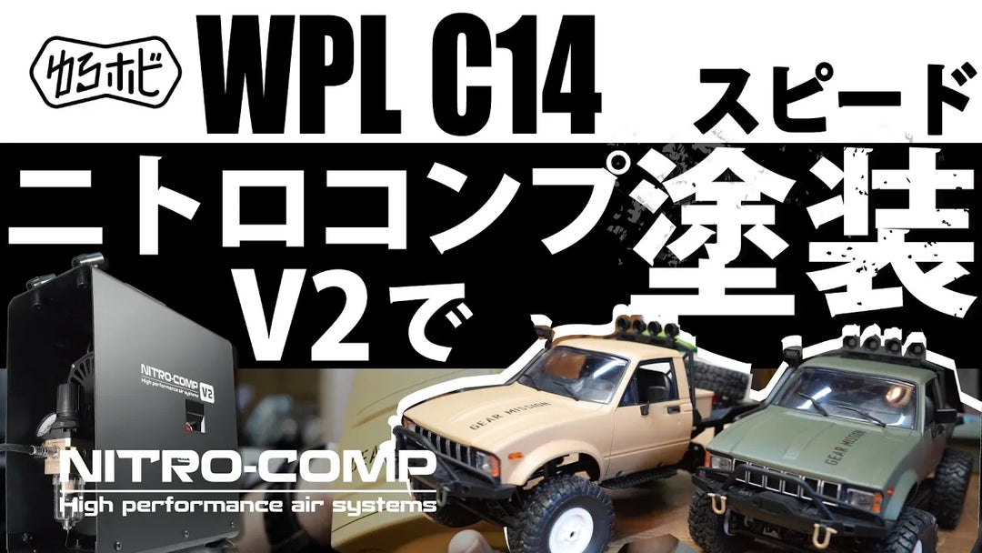 【金曜夜の部活】WPLを「爆速」で仕上げる！初心者向けRCカー塗装・時短の極意