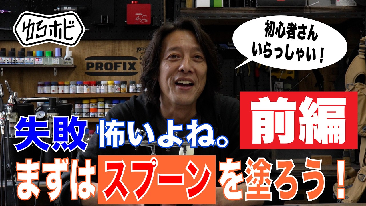 【タレるのが怖い人へ】エアブラシの光沢塗装で「柚子肌」になる原因と、失敗しない濡れツヤの極意