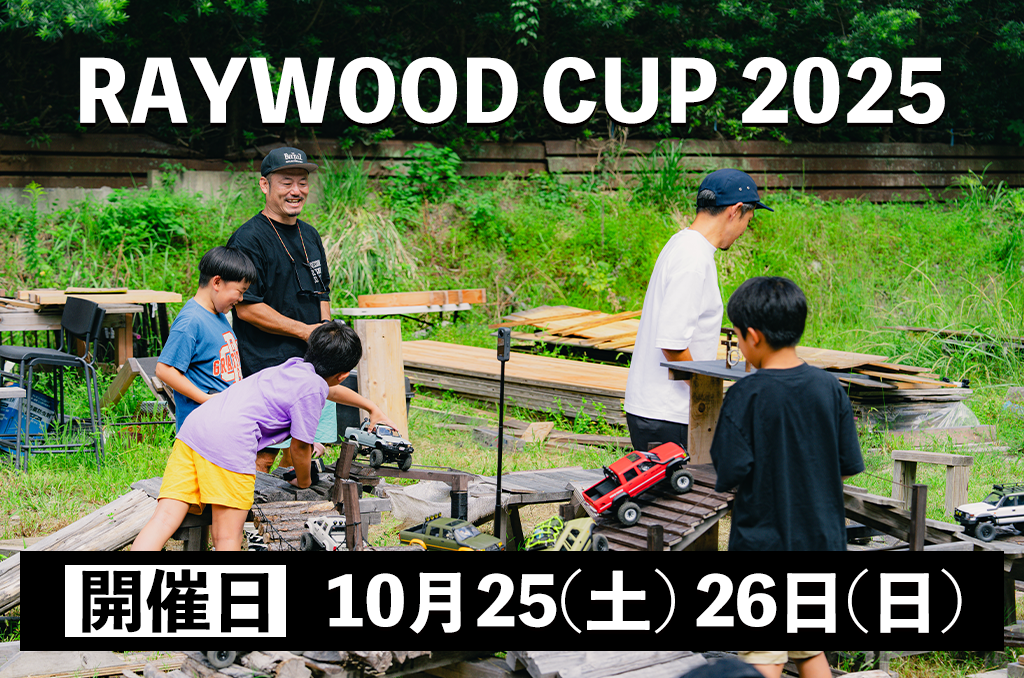 スマホを置いて、親子で夢中になれる2日間 ― RAYWOOD CUP 2025