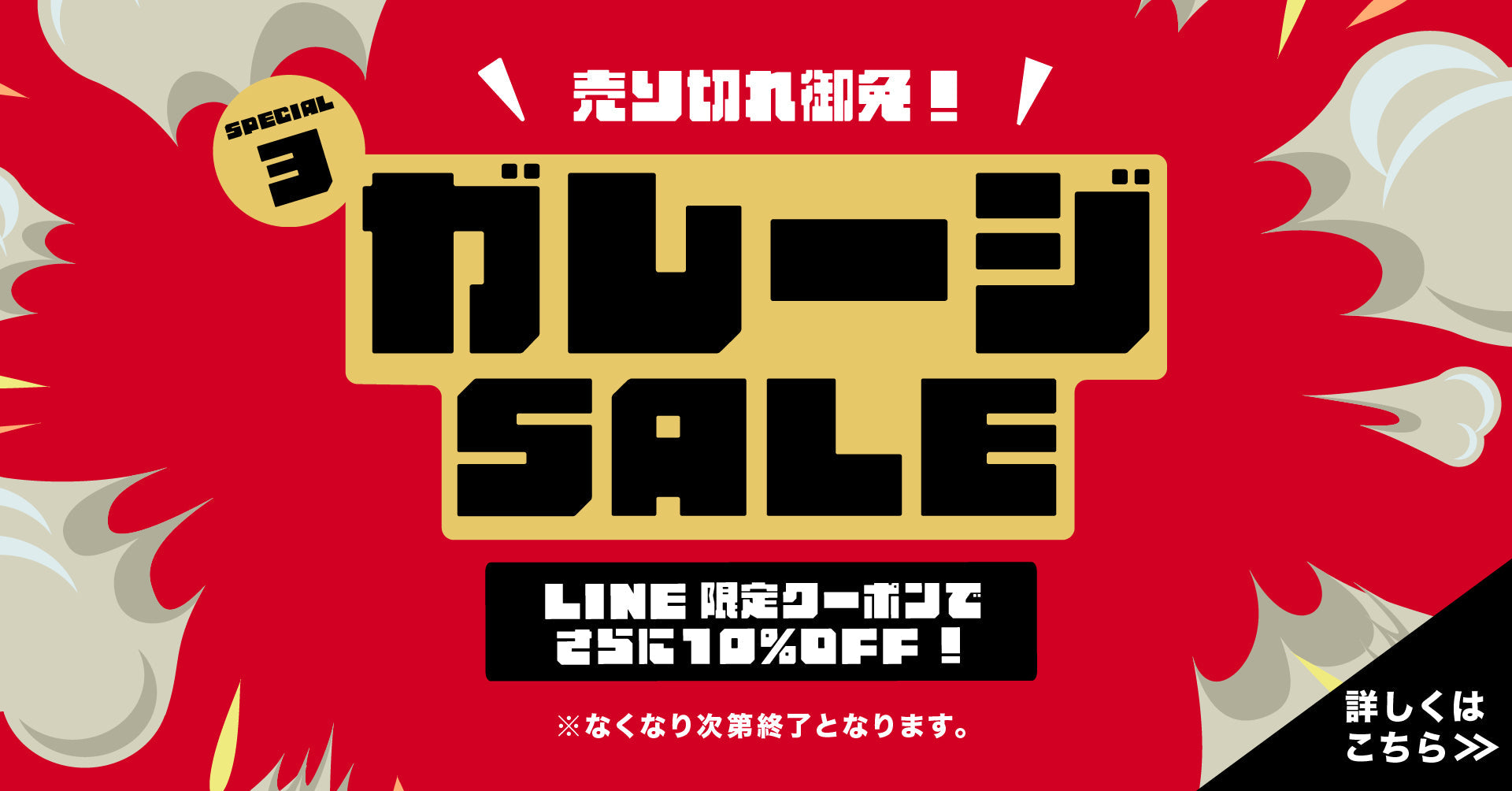 ガレージSALE