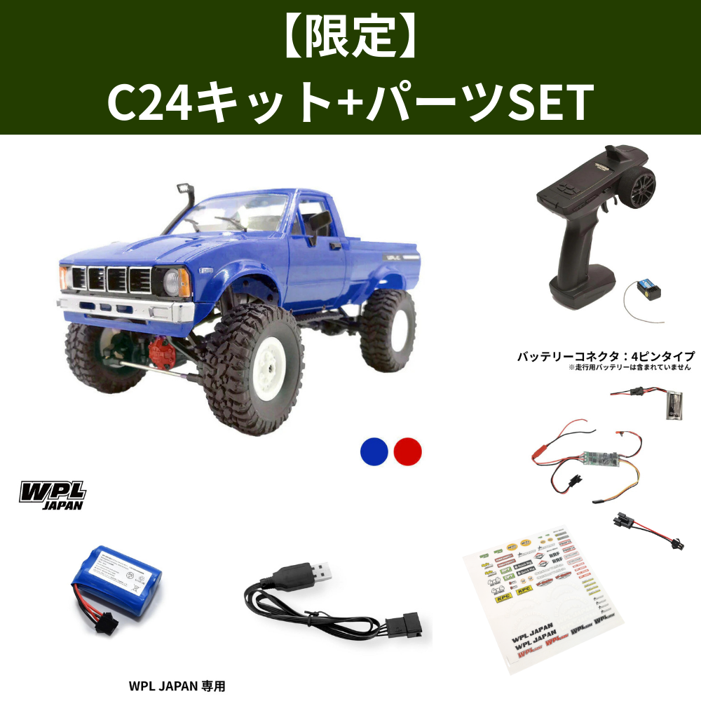WPL C 44組み立てキット WPL C 44組み立てキット 生産終了品】WPL JAPAN C44キットメタル