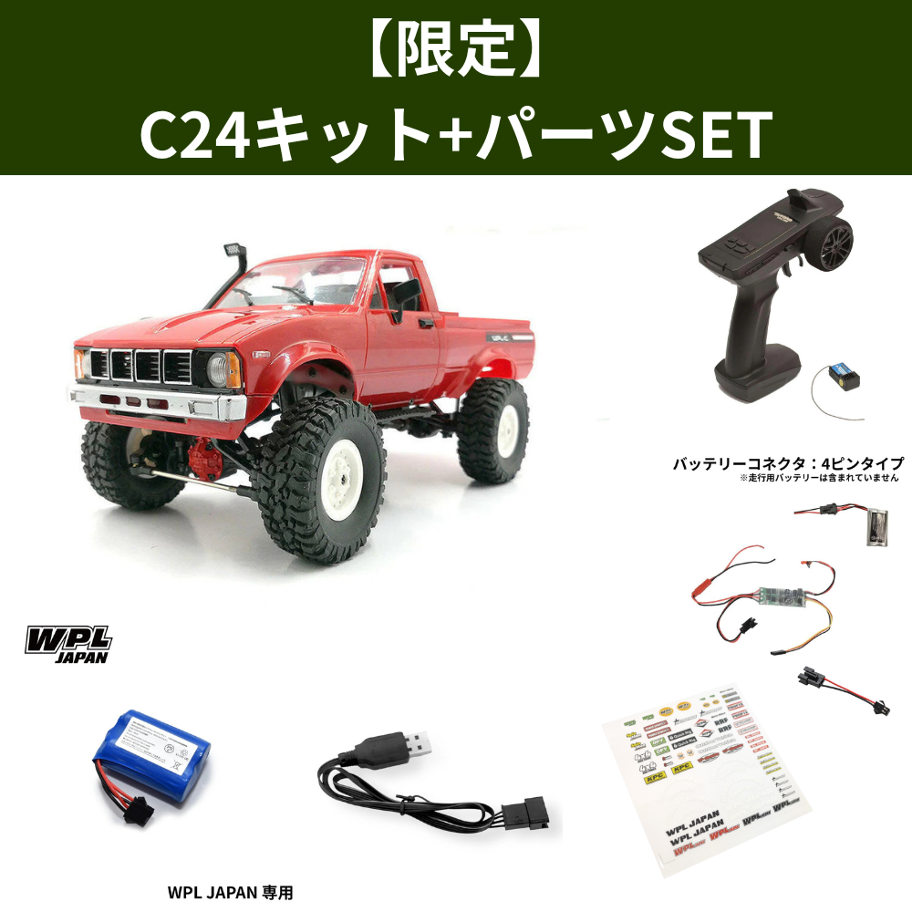 WPL JAPAN C24 キットメタルエディション