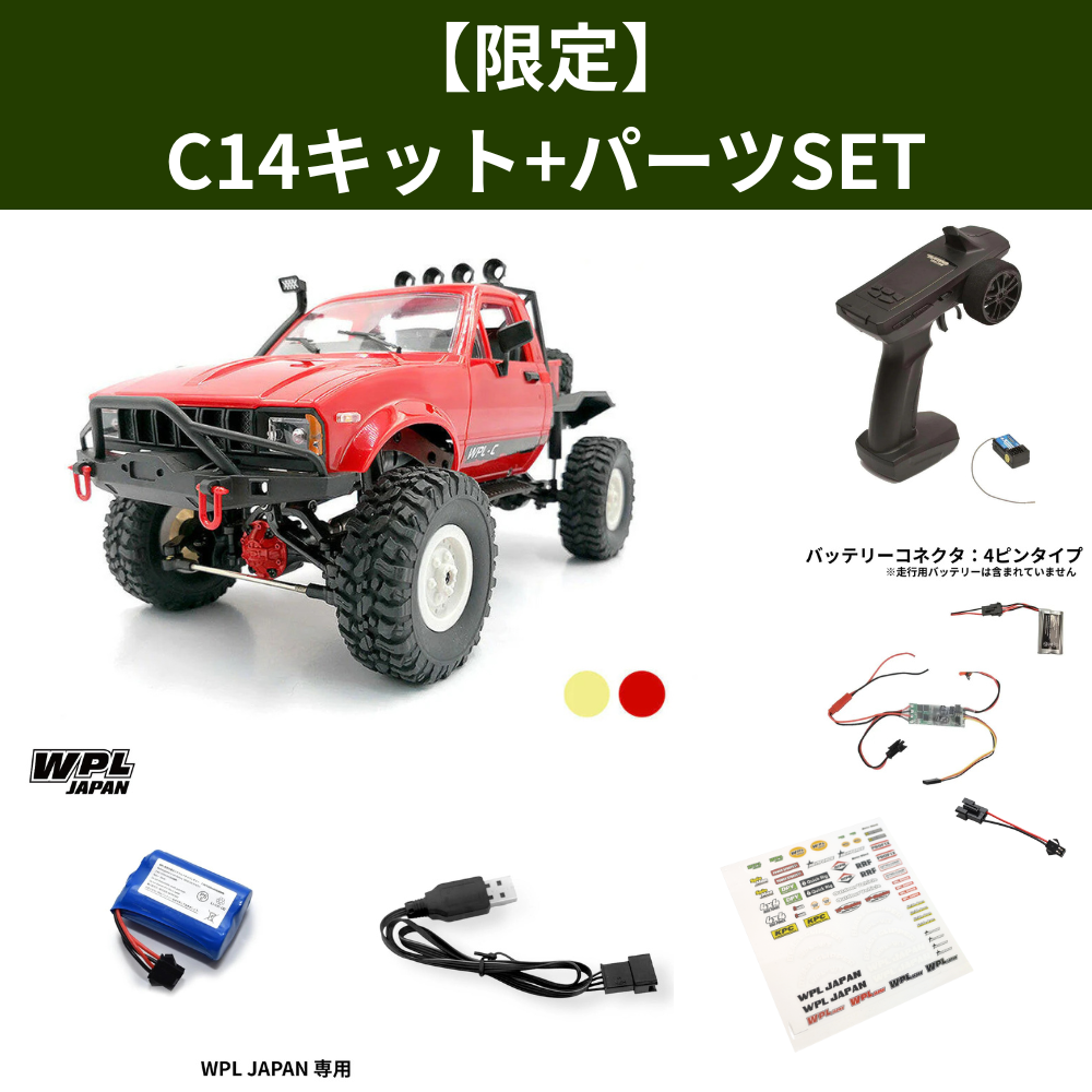 WPL ラジコン フルメタル化 WPL フルメタル化 RTR 製品一覧 公式WPL