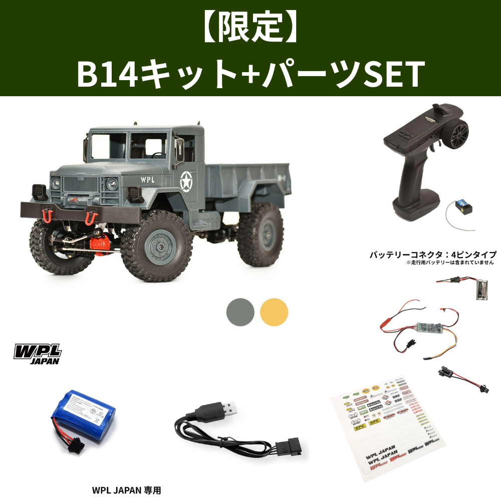 WPL ラジコン　フルメタル化 WPL JAPAN B14キットメタルエディション – RAYWOOD