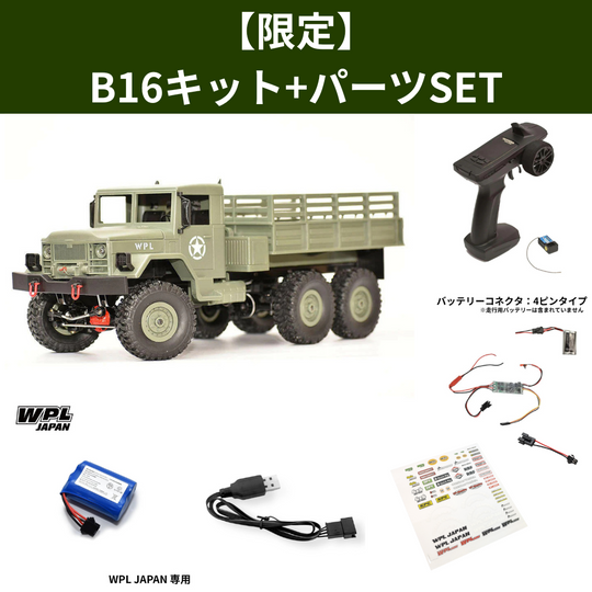 WPL JAPAN B16 Kit Metal Edition 