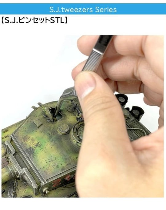 S.J. ピンセット STL（細長先端／滑り止め加工）