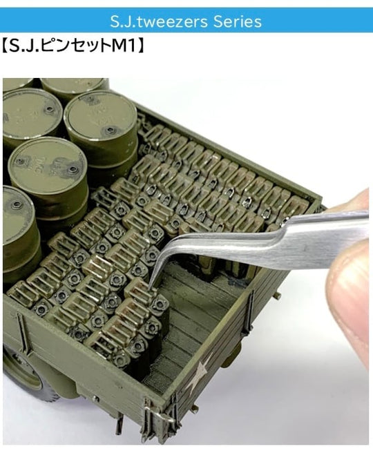 S.J. ピンセット M1（ゆるカーブ）
