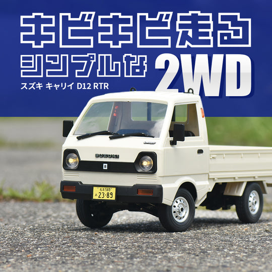 WPL JAPAN スズキ キャリイ 軽トラRC RTR