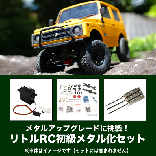 【ステップアップSET】足回り強化セットB（中〜上級者向け）