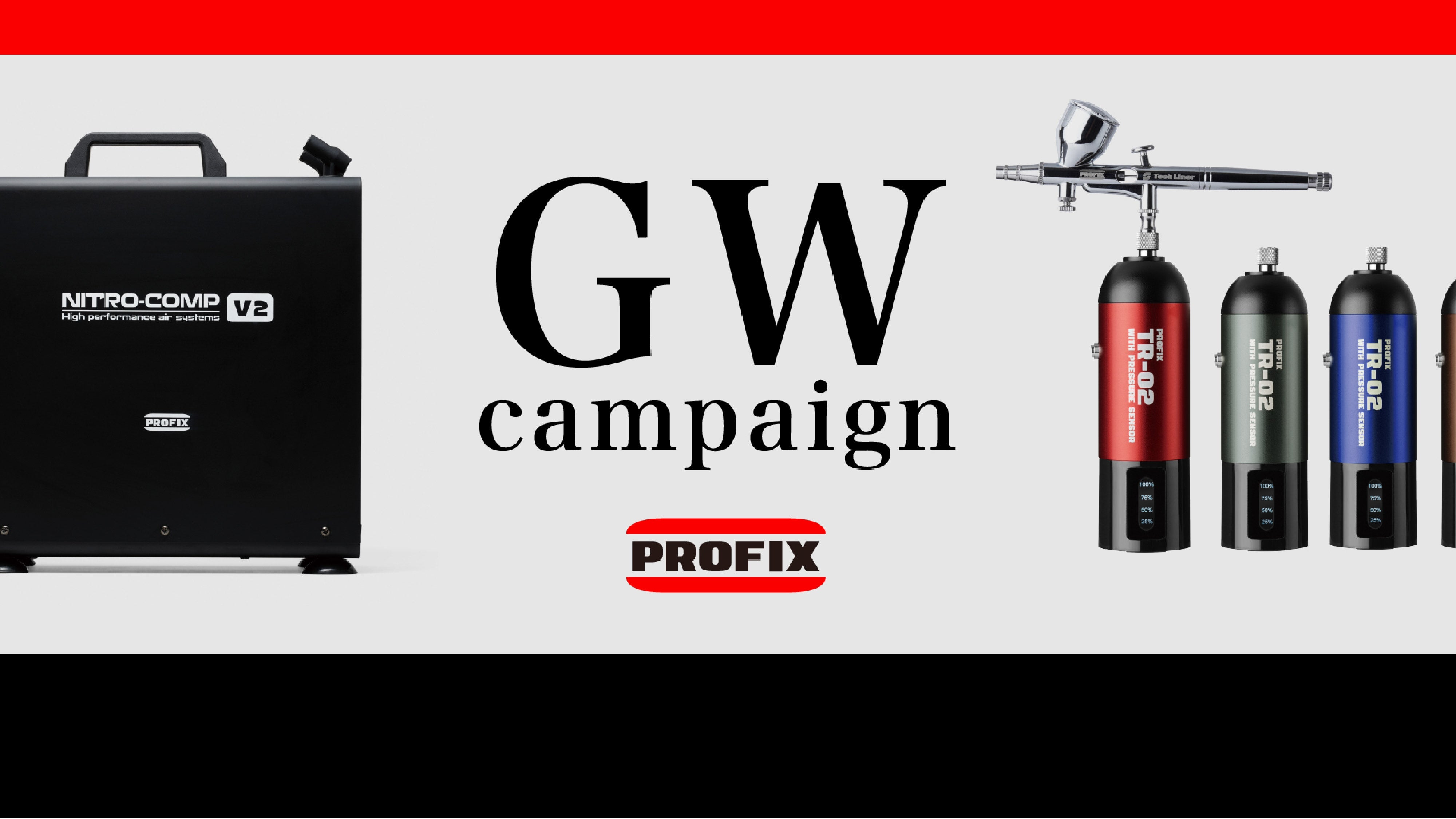 PROFIX GWキャンペーン! – RAYWOOD PROFIX GWキャンペーン! – RAYWOOD