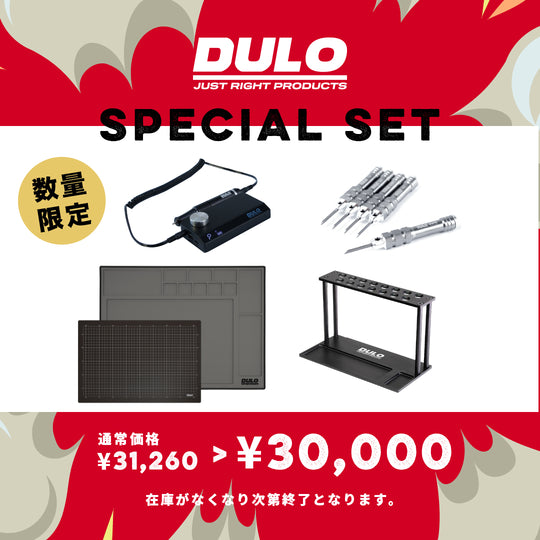 DULOセレクトセット