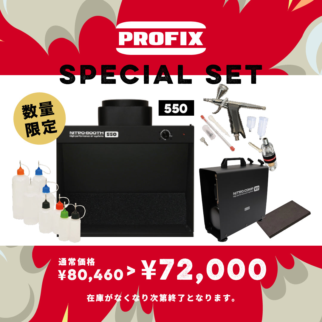 PROFIXフルセット（12月26日以降順次発送）