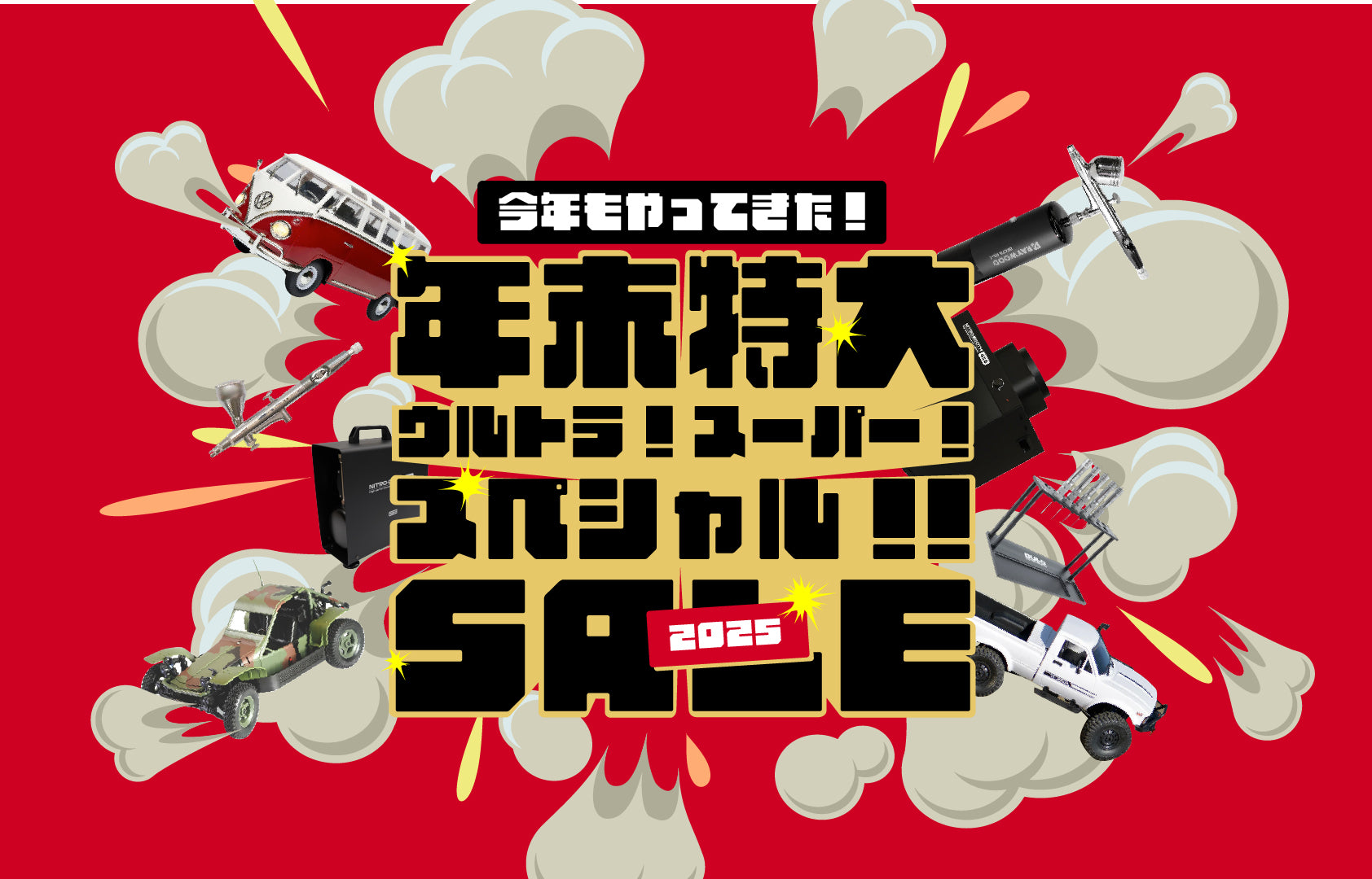 2025年末特大ウルトラスーパースペシャルセール – RAYWOOD