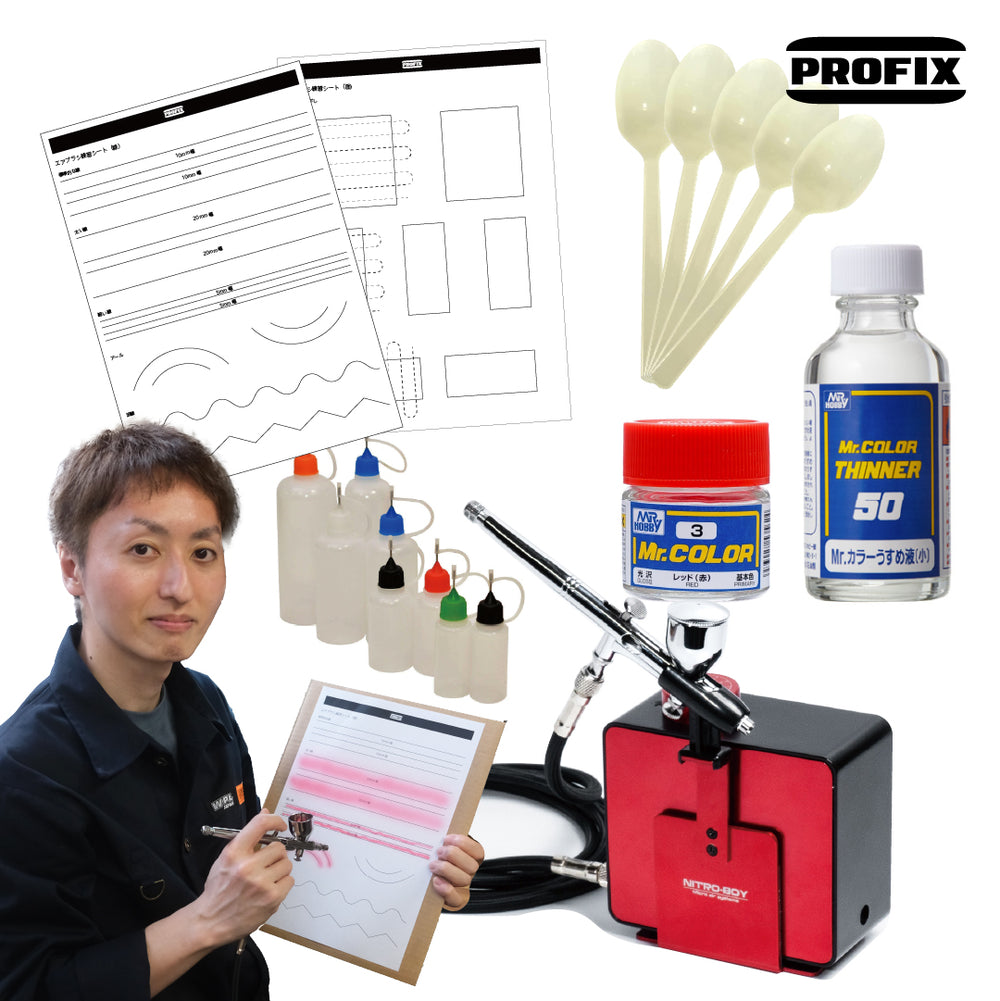 【2026福袋】PROFIX 福袋A 省スペースで始めるエアブラシデビューセット【解説動画付き】