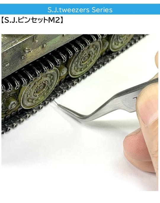 S.J. ピンセット M2（先曲がりタイプ）