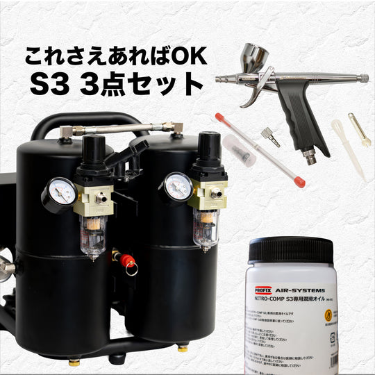 PROFIX NITRO-COMP S3 オイルピストン式コンプレッサー