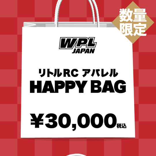 【2026福袋】リトルRC アパレルセット（1月5日より順次発送）