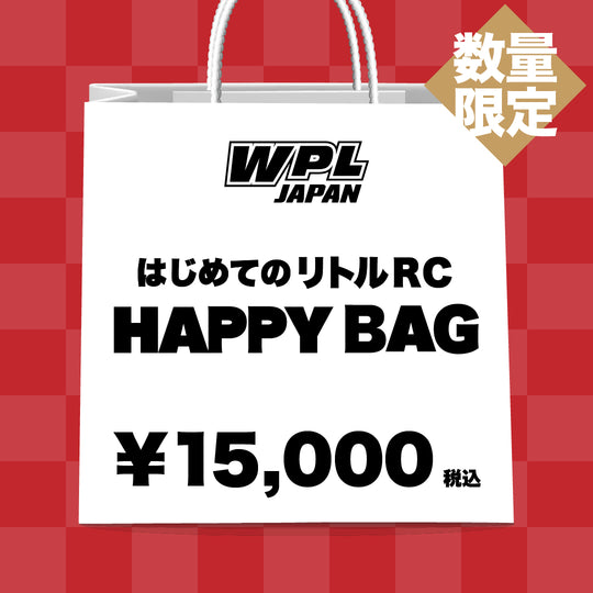 【2026福袋】初めてのRC福袋（1月下旬より順次発送）