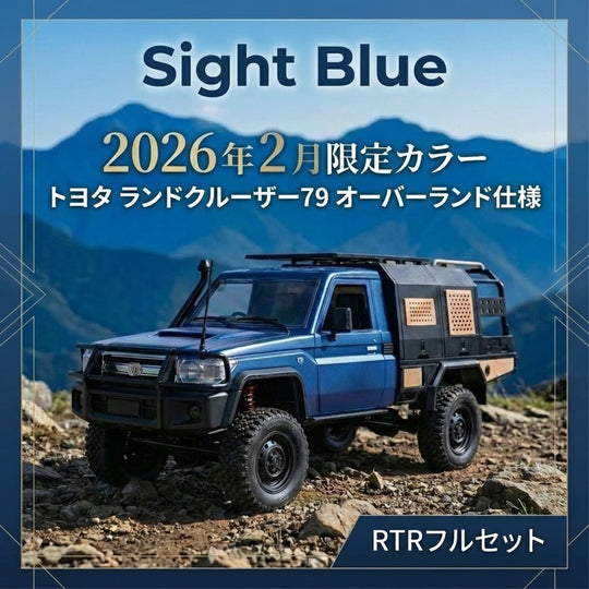 【2026年2月限定カラー】トヨタ ランドクルーザー79 サイトブルーモデル