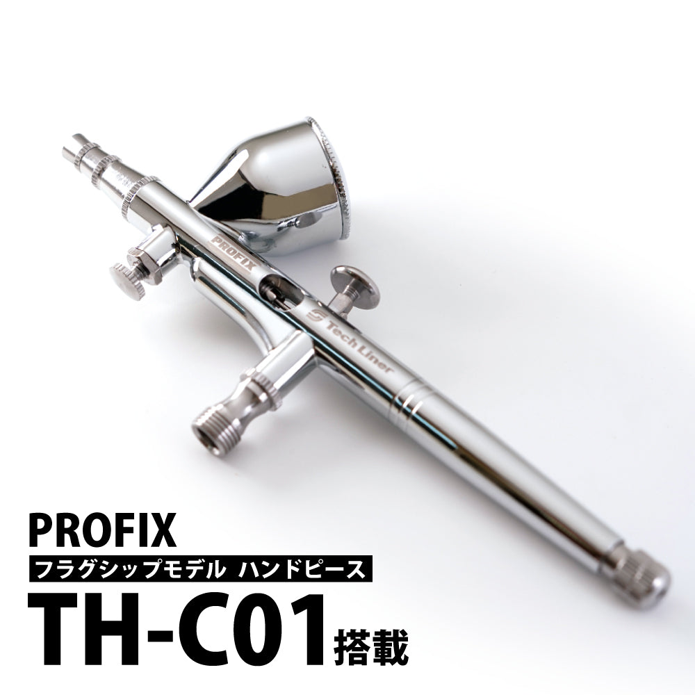 PROFIX Tech Liner 充電式エアブラシセット TR-02 PRO【一部予約商品：5月上旬発送】