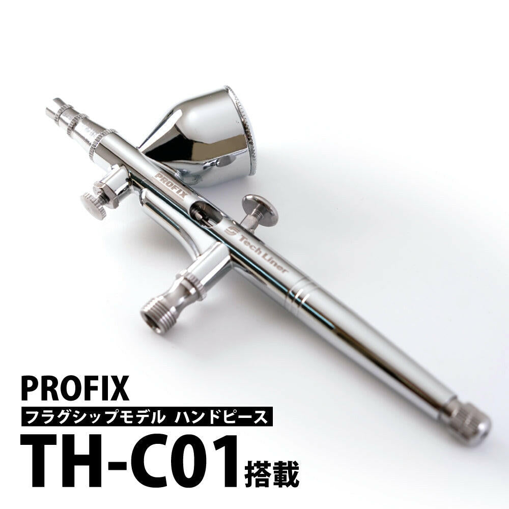 PROFIX Tech Liner 充電式エアブラシセット TR-02 PRO