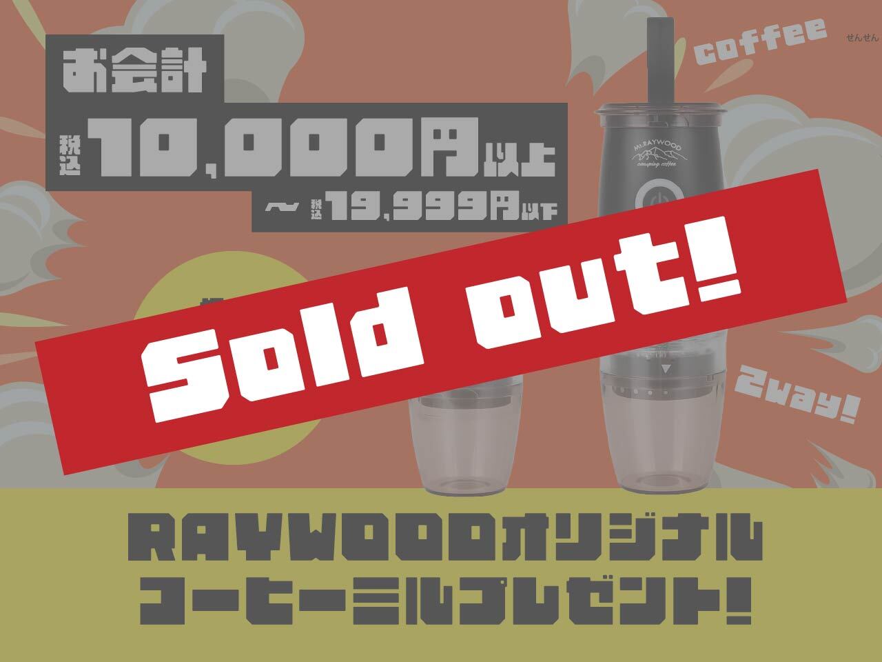 2025年末特大ウルトラスーパースペシャルセール – RAYWOOD