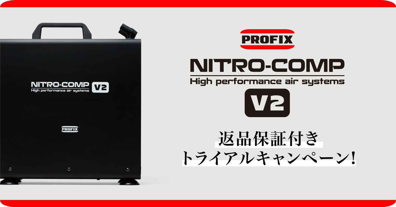 PROFIX V2トライアルキャンペーン! – RAYWOOD PROFIX V2トライアルキャンペーン! – RAYWOOD