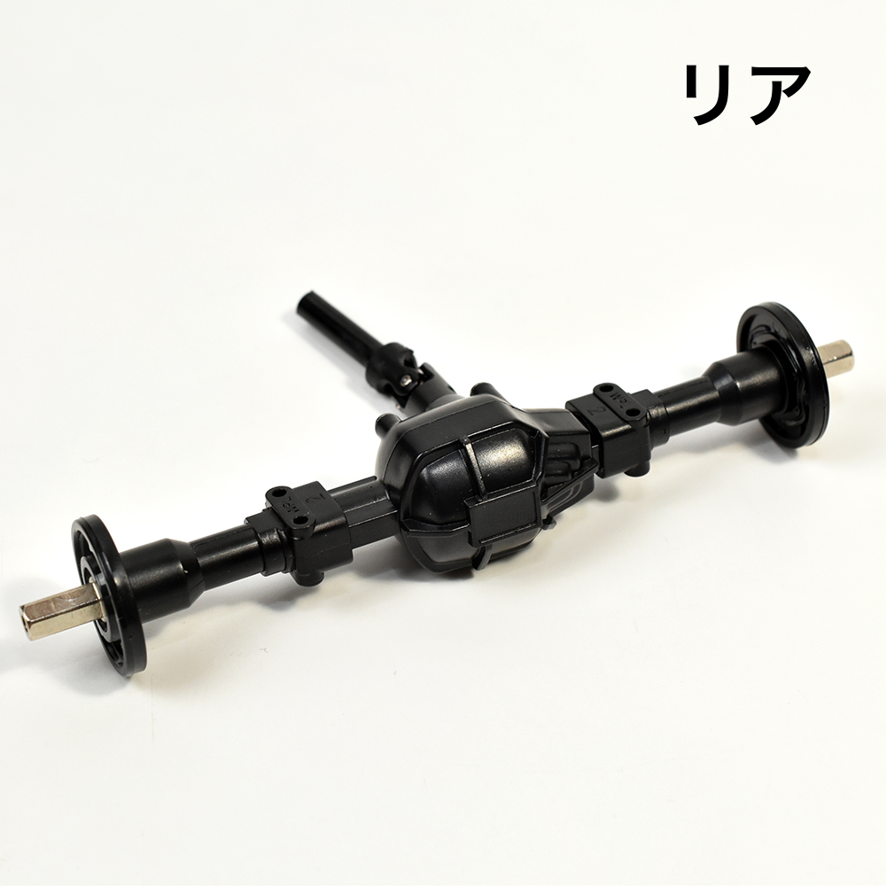 WPL JAPAN Cシリーズ用 アクスル Ver.2